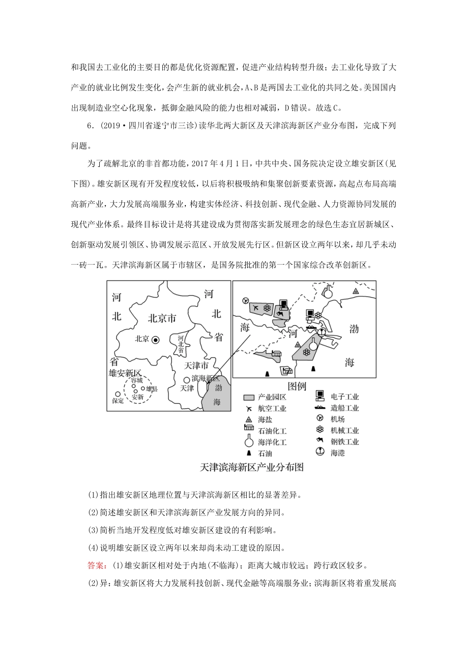 （新课标）高考地理二轮复习 高考热点突破练8 中国实体经济的发展-人教版高三全册地理试题_第3页
