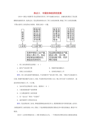 （新课标）高考地理二轮复习 高考热点突破练8 中国实体经济的发展-人教版高三全册地理试题