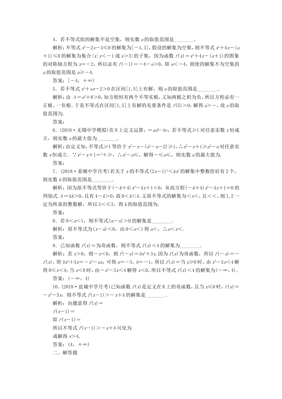 高考数学一轮复习 第七章 不等式 课时达标检测（三十二）不等式的性质及一元二次不等式-人教版高三数学试题_第2页