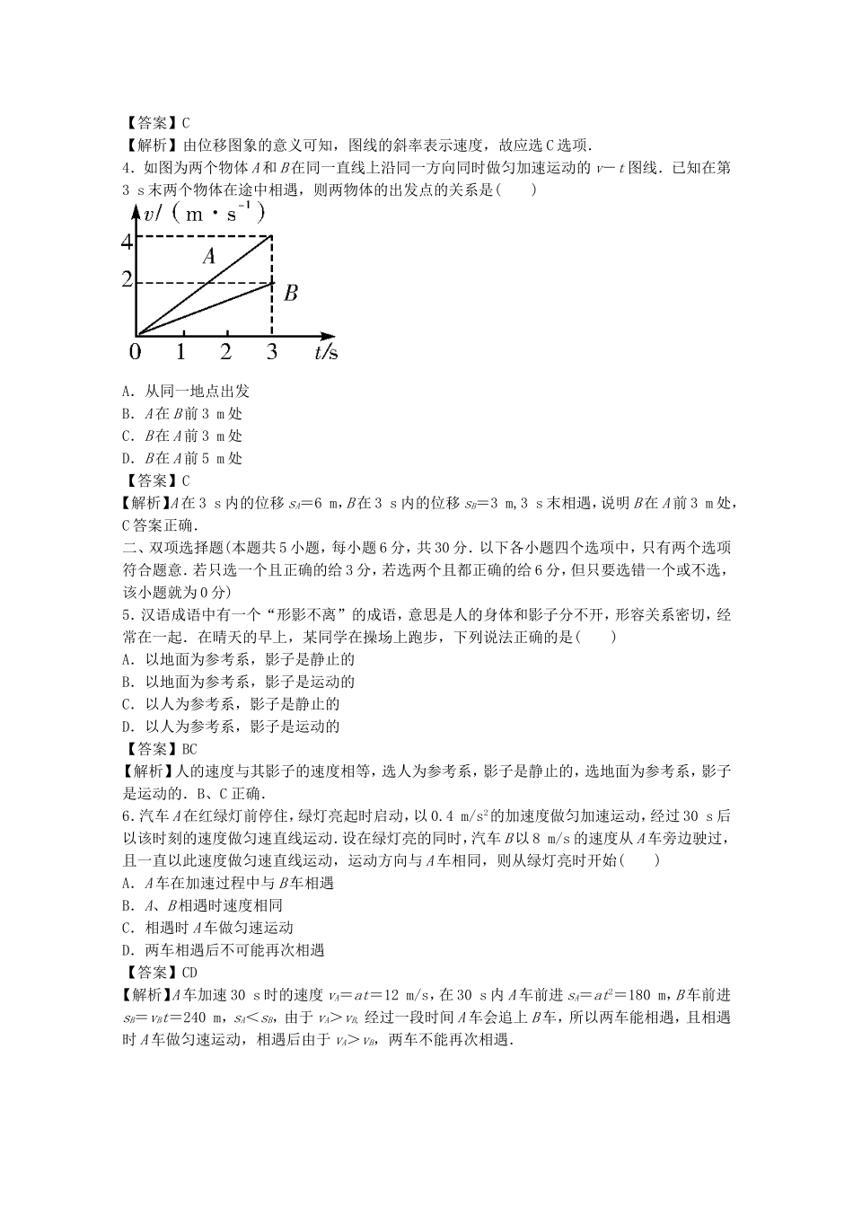 高考物理二轮复习 精题巧练三十三_第2页