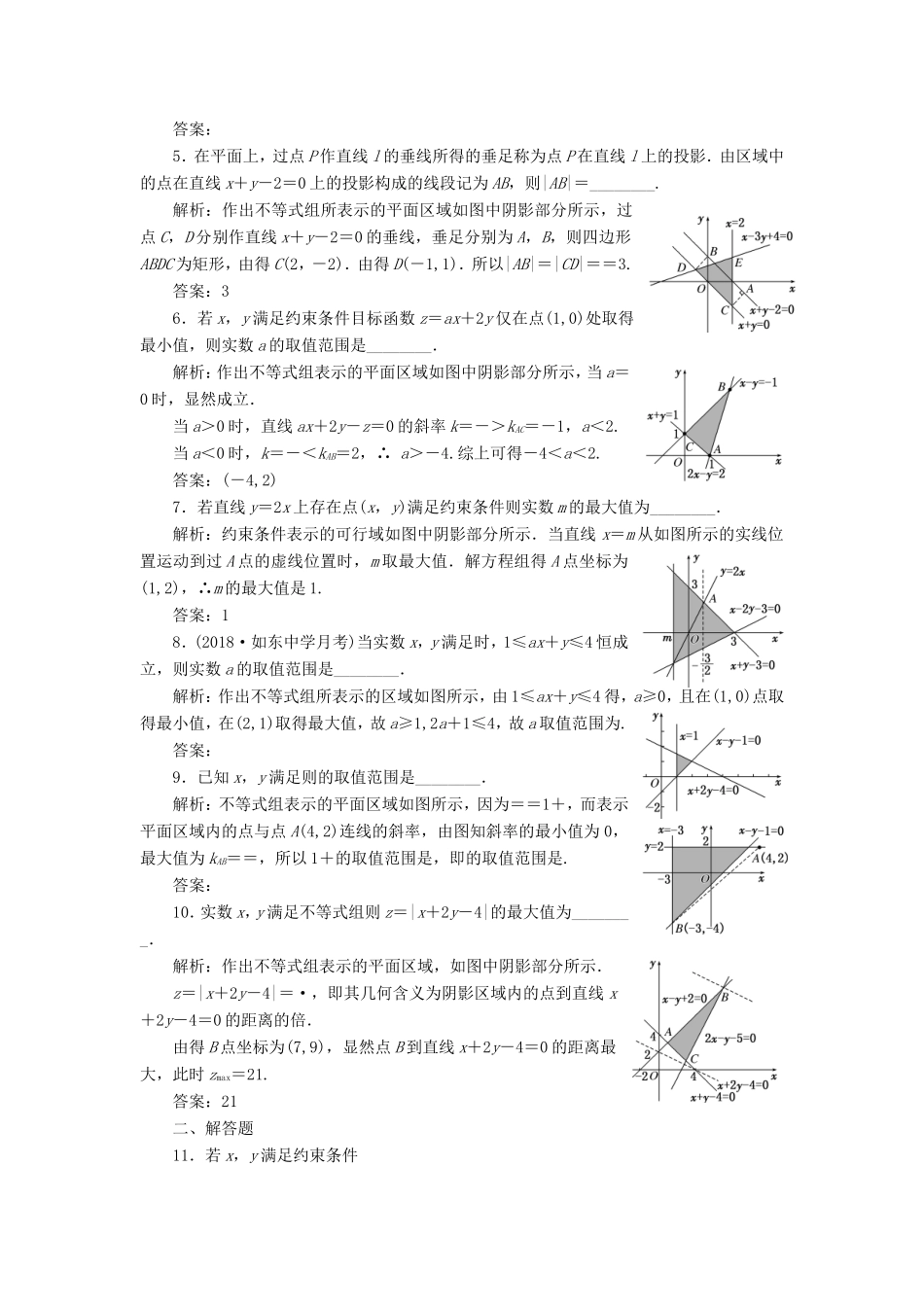 高考数学一轮复习 第七章 不等式 课时达标检测（三十三）二元一次不等式（组）与简单的线性规划问题-人教版高三数学试题_第3页