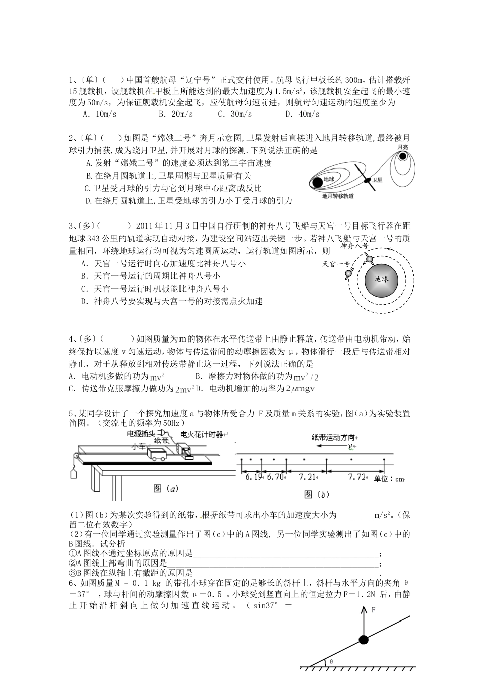 高考物理二轮复习 精题巧练三十四_第1页