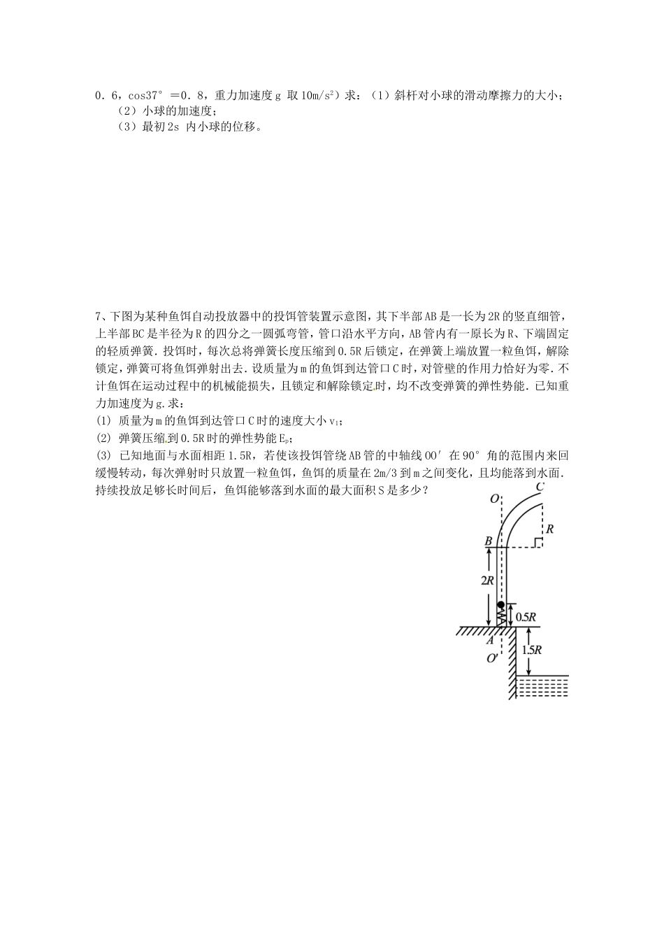 高考物理二轮复习 精题巧练三十四_第2页
