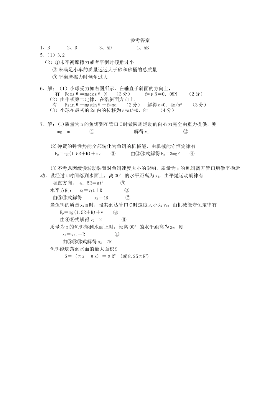 高考物理二轮复习 精题巧练三十四_第3页