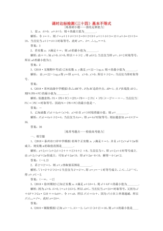 高考数学一轮复习 第七章 不等式 课时达标检测（三十四）基本不等式-人教版高三数学试题