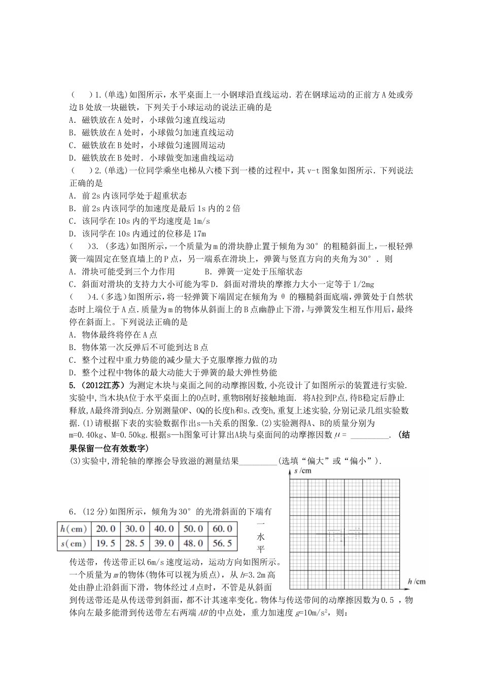 高考物理二轮复习 精题巧练三十五_第1页