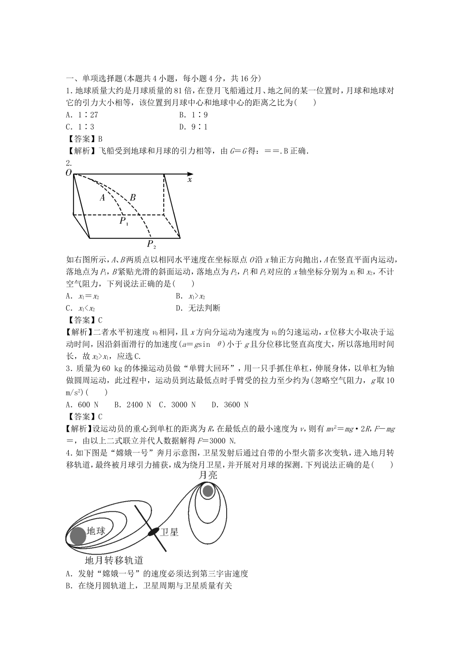 高考物理二轮复习 精题巧练三十一_第1页