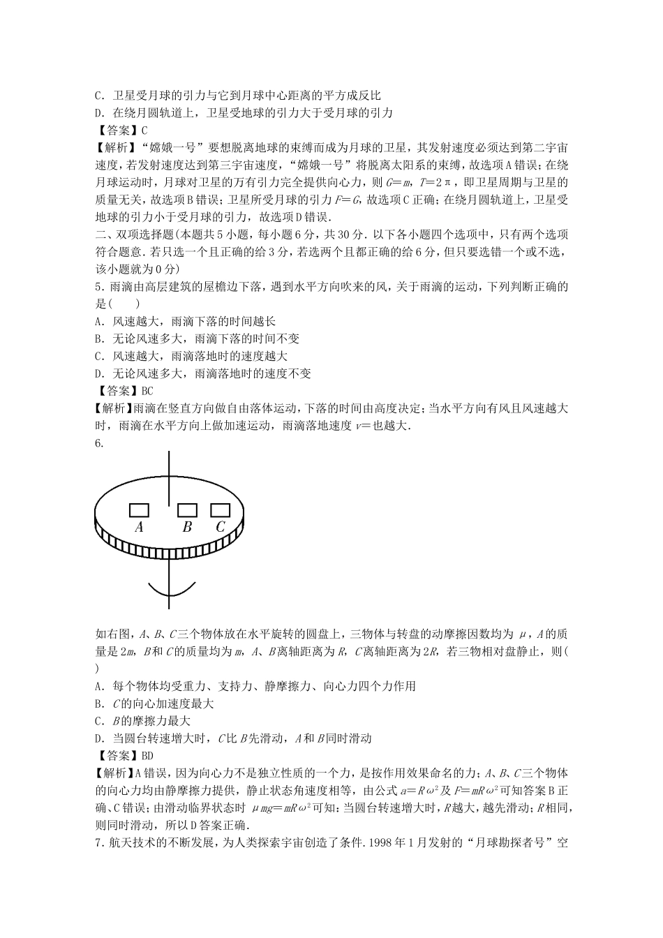 高考物理二轮复习 精题巧练三十一_第2页