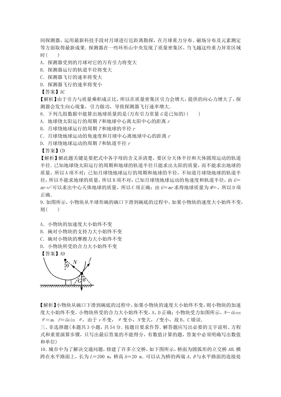 高考物理二轮复习 精题巧练三十一_第3页