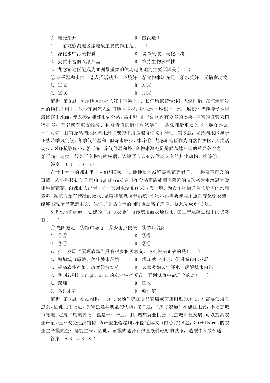 （新课标）高考地理二轮复习 考前刷题练 高考仿真模拟练（二）-人教版高三全册地理试题_第2页