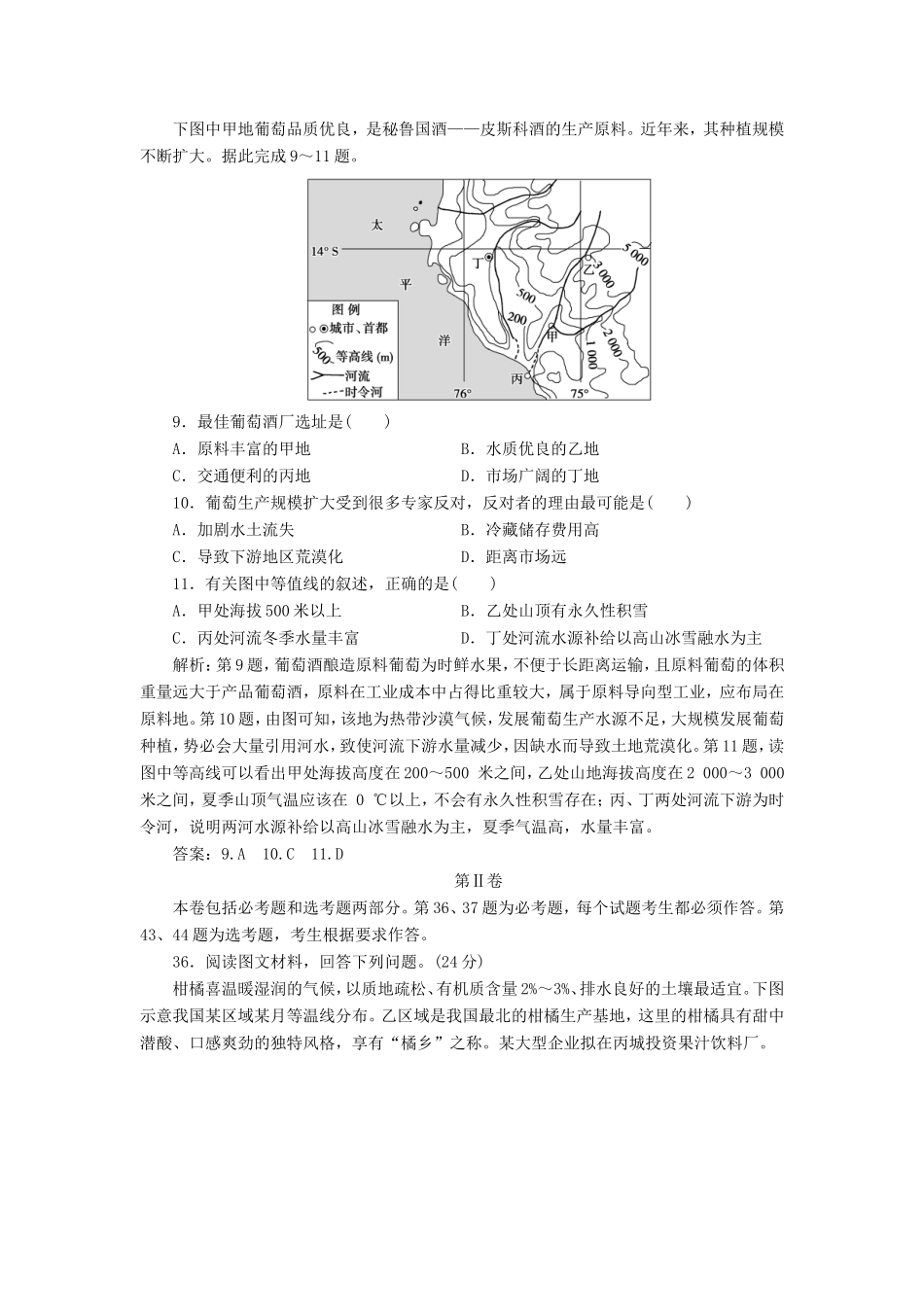 （新课标）高考地理二轮复习 考前刷题练 高考仿真模拟练（二）-人教版高三全册地理试题_第3页