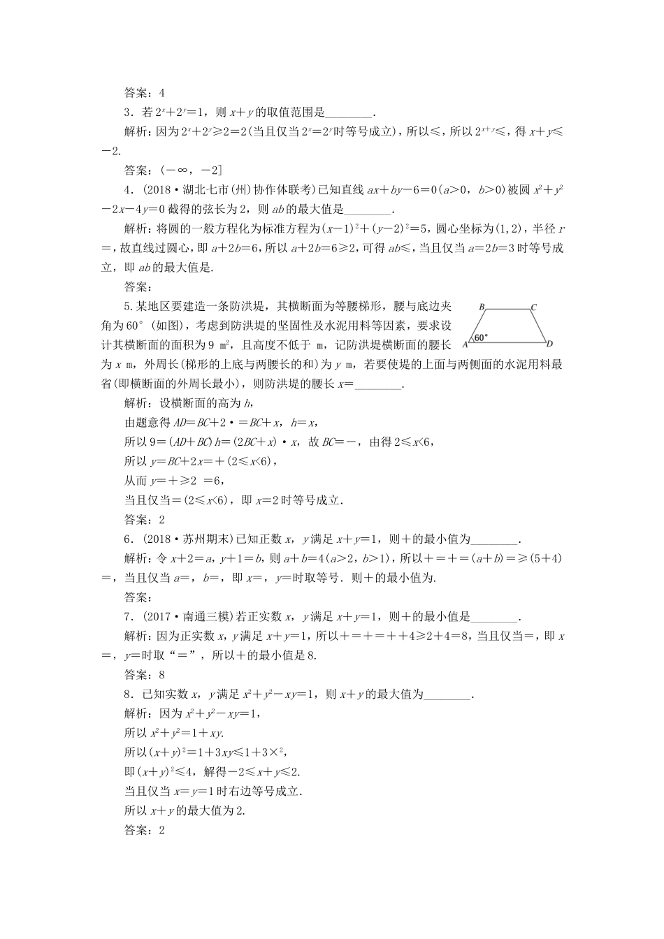 高考数学一轮复习 第七章 不等式 课时跟踪检测（三十三）基本不等式及其应用 文-人教版高三数学试题_第2页