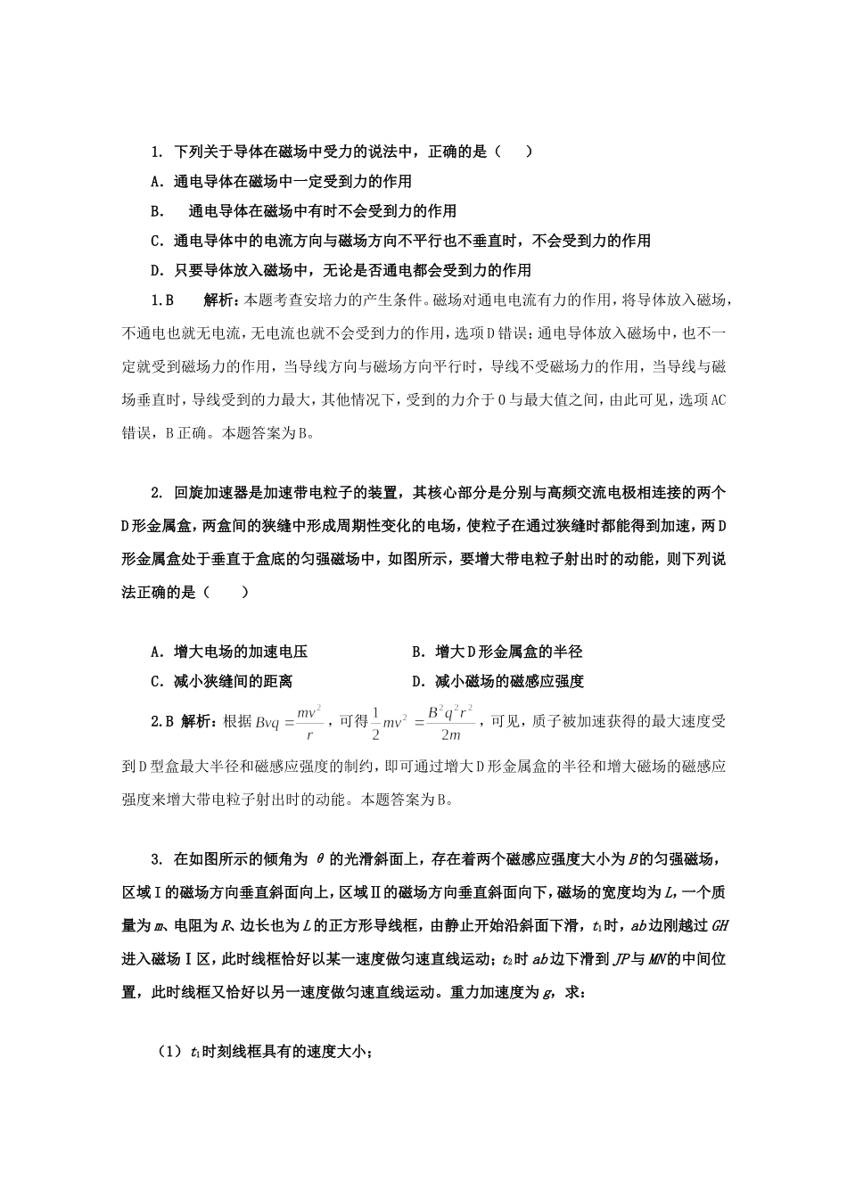 高考物理二轮复习 精题巧练十_第1页