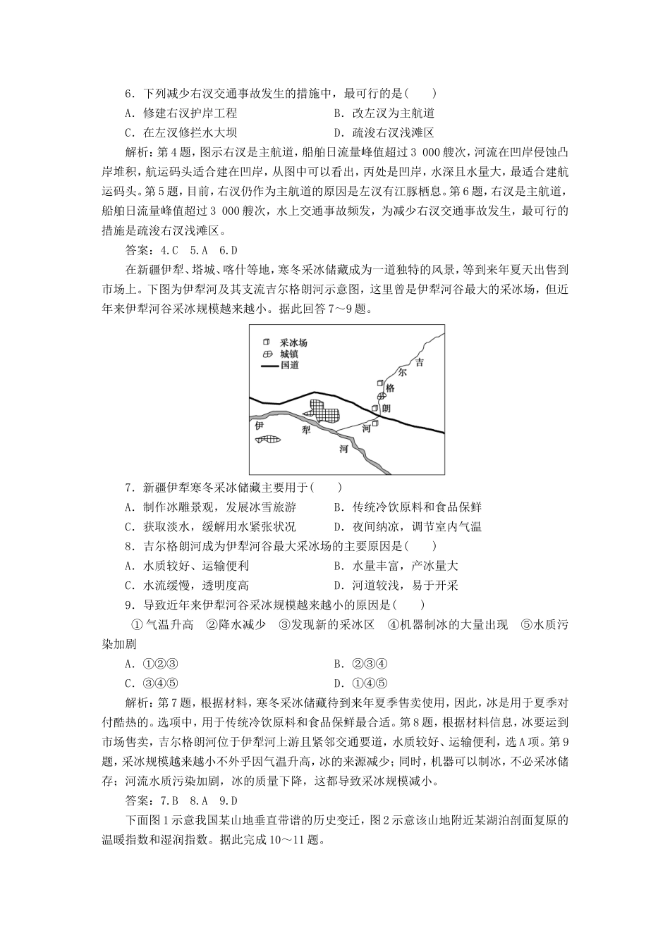 （新课标）高考地理二轮复习 考前刷题练 高考仿真模拟练（三）-人教版高三全册地理试题_第2页