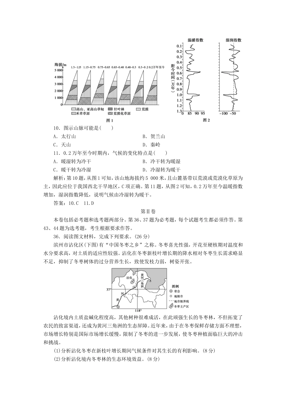 （新课标）高考地理二轮复习 考前刷题练 高考仿真模拟练（三）-人教版高三全册地理试题_第3页