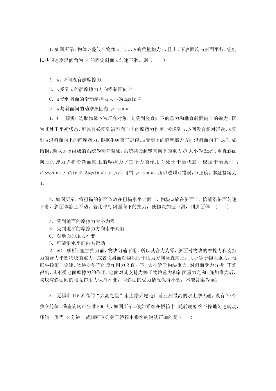 高考物理二轮复习 精题巧练十八_第1页