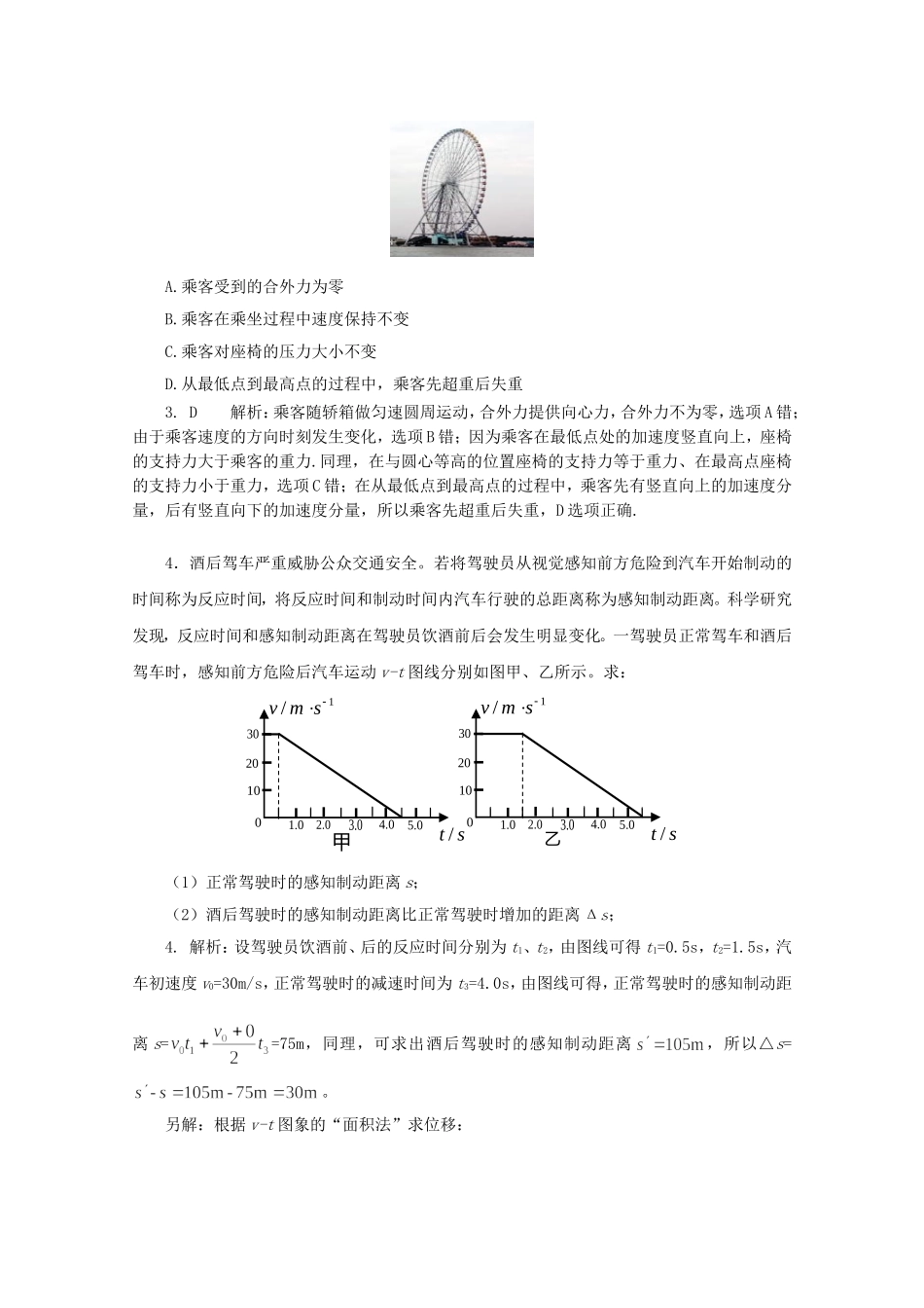 高考物理二轮复习 精题巧练十八_第2页