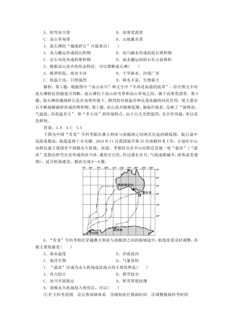 （新课标）高考地理二轮复习 考前刷题练 高考仿真模拟练（四）-人教版高三全册地理试题_第2页