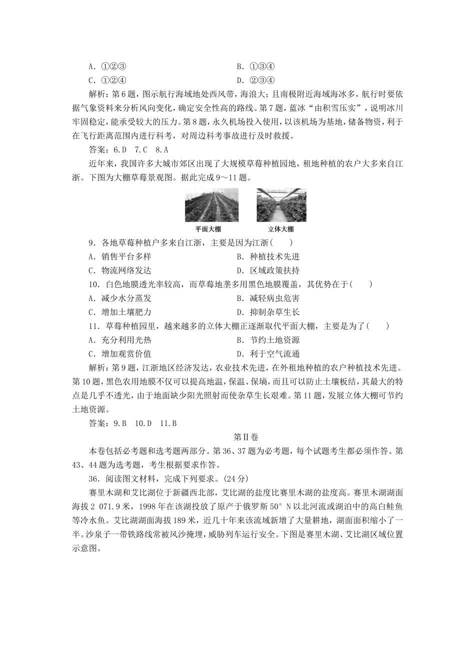 （新课标）高考地理二轮复习 考前刷题练 高考仿真模拟练（四）-人教版高三全册地理试题_第3页