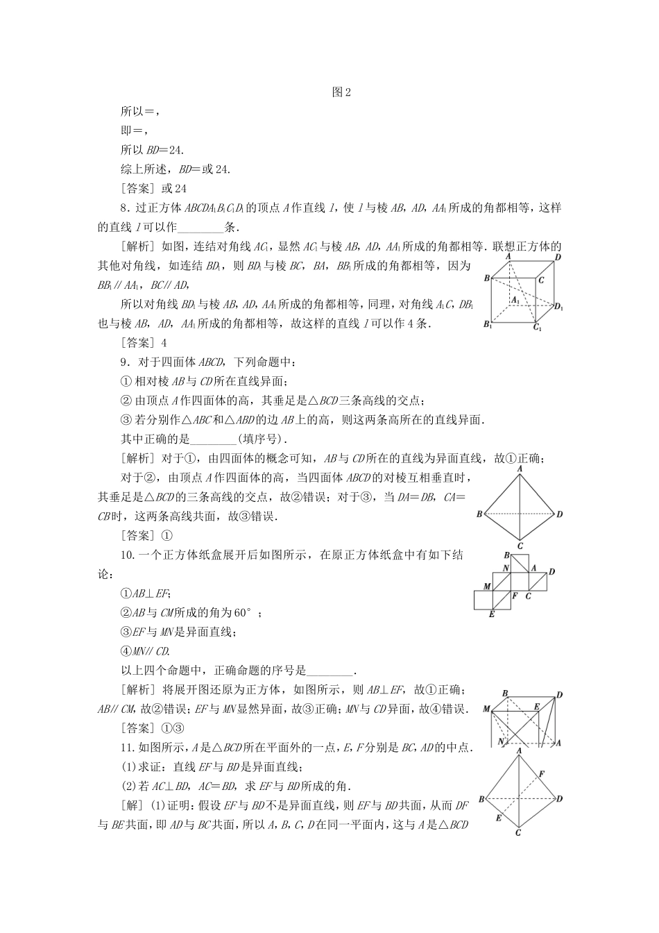 高考数学一轮复习 第七章 立体几何 第1讲 平面的基本性质、空间两条直线的位置关系分层演练直击高考 文-人教版高三数学试题_第3页