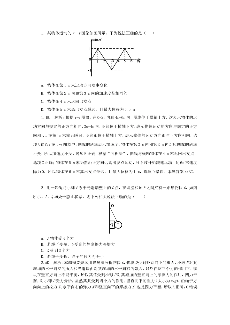 高考物理二轮复习 精题巧练十二_第1页