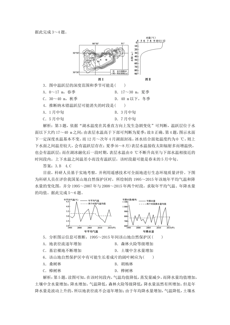 （新课标）高考地理二轮复习 考前刷题练 高考仿真模拟练（一）-人教版高三全册地理试题_第2页