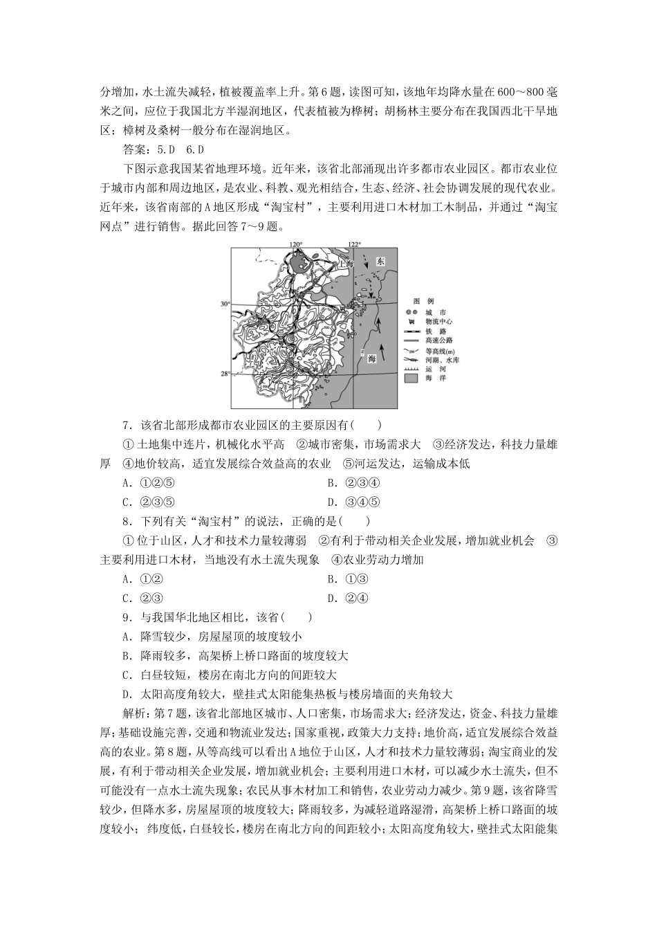 （新课标）高考地理二轮复习 考前刷题练 高考仿真模拟练（一）-人教版高三全册地理试题_第3页