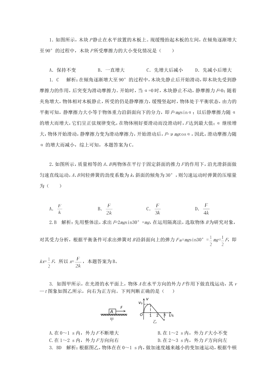 高考物理二轮复习 精题巧练十九_第1页