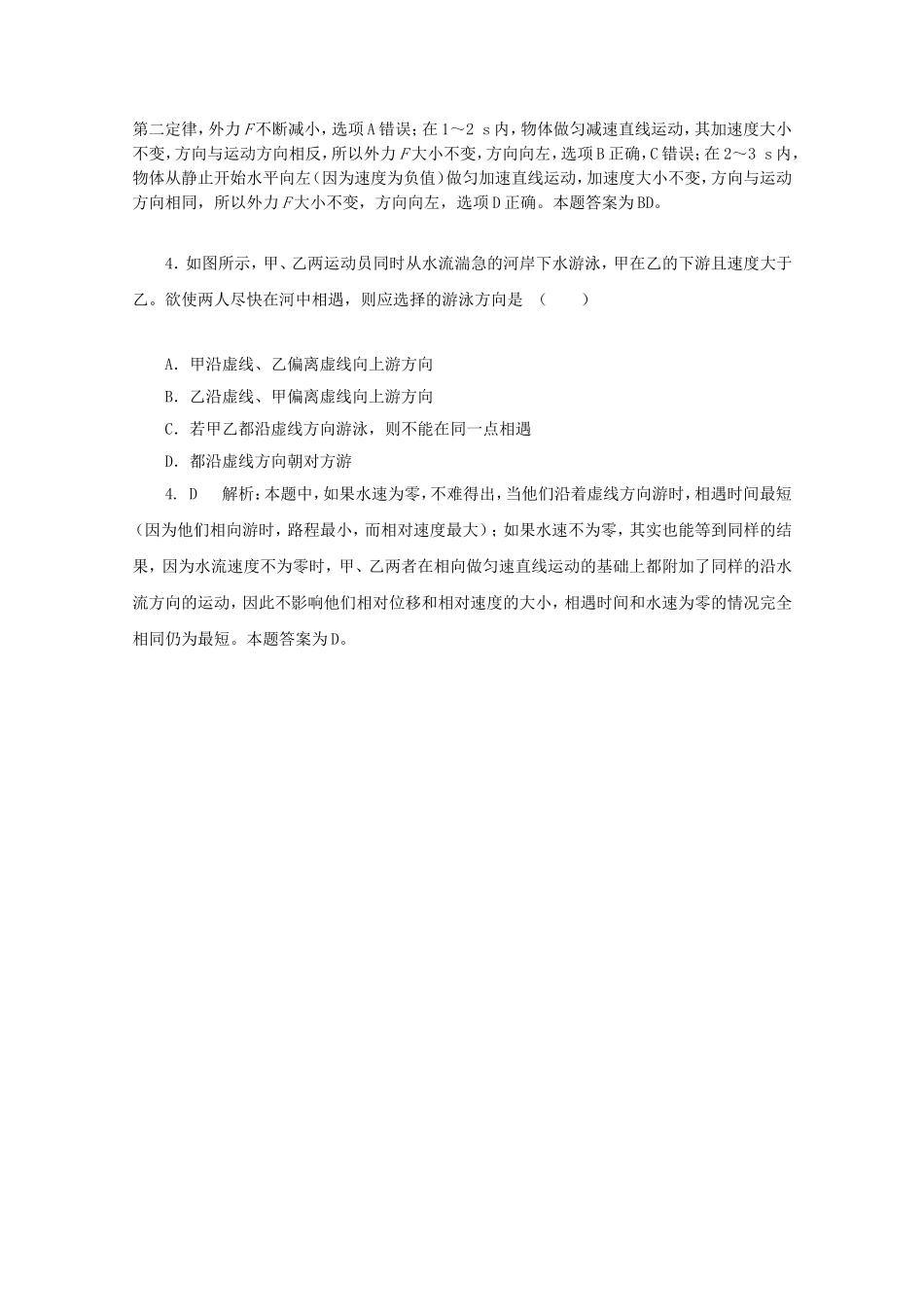 高考物理二轮复习 精题巧练十九_第2页