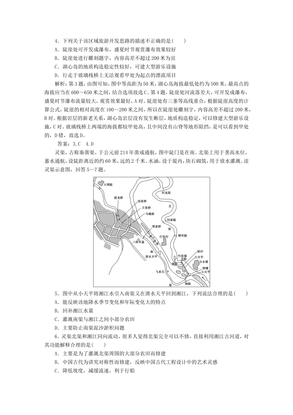 （新课标）高考地理二轮复习 考前刷题练 专题1 热点专项突破 1 地图与区域定位练习-人教版高三全册地理试题_第2页