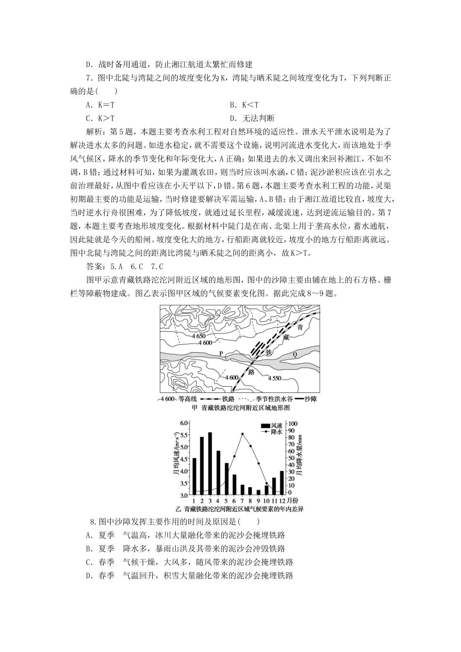 （新课标）高考地理二轮复习 考前刷题练 专题1 热点专项突破 1 地图与区域定位练习-人教版高三全册地理试题_第3页