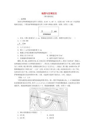 （新课标）高考地理二轮复习 考前刷题练 专题1 热点专项突破 1 地图与区域定位练习-人教版高三全册地理试题