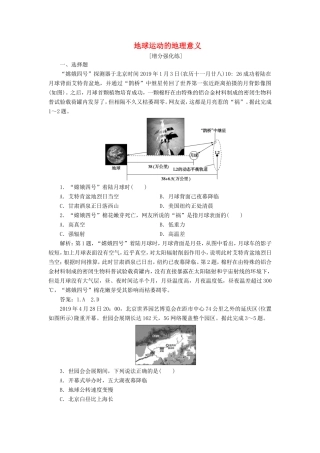 （新课标）高考地理二轮复习 考前刷题练 专题1 热点专项突破 2 地球运动的地理意义练习-人教版高三全册地理试题