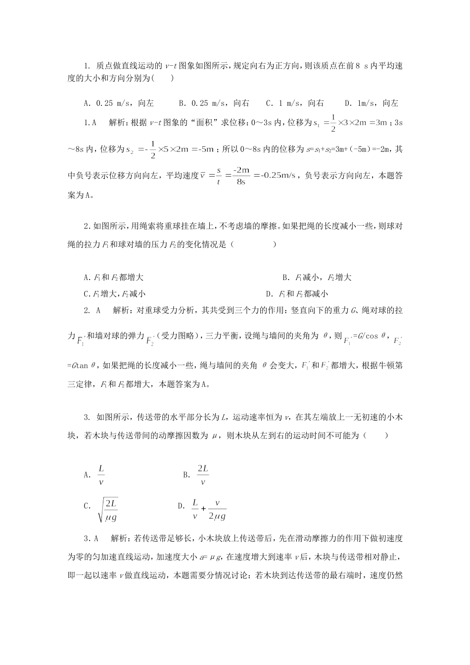 高考物理二轮复习 精题巧练十六_第1页