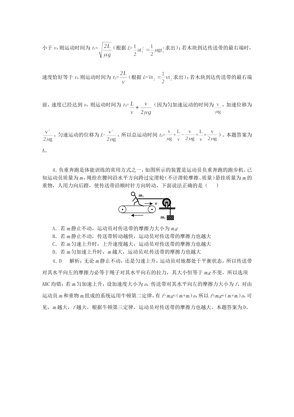 高考物理二轮复习 精题巧练十六_第2页