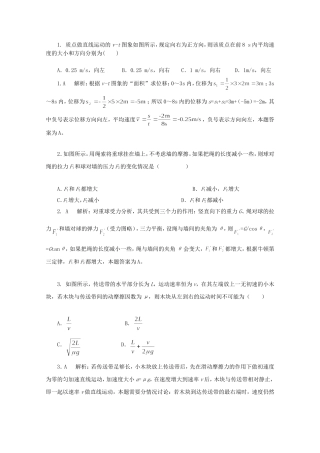 高考物理二轮复习 精题巧练十六