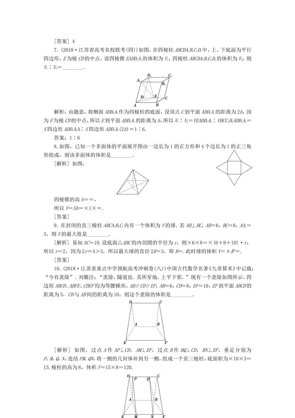 高考数学一轮复习 第七章 立体几何 第4讲 空间几何体的结构及其表面积和体积分层演练直击高考 文-人教版高三数学试题_第2页