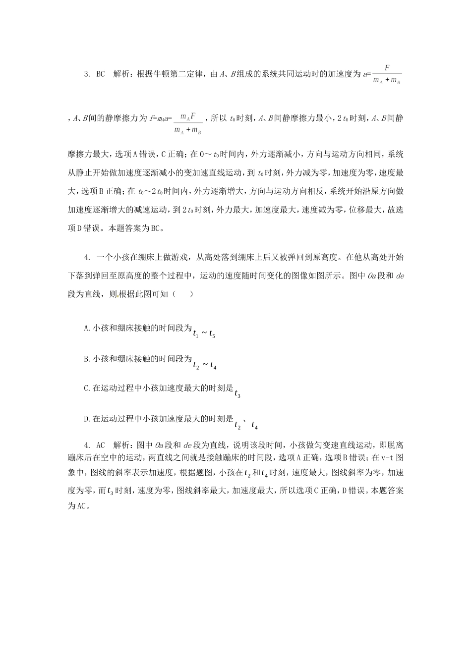 高考物理二轮复习 精题巧练十七_第2页