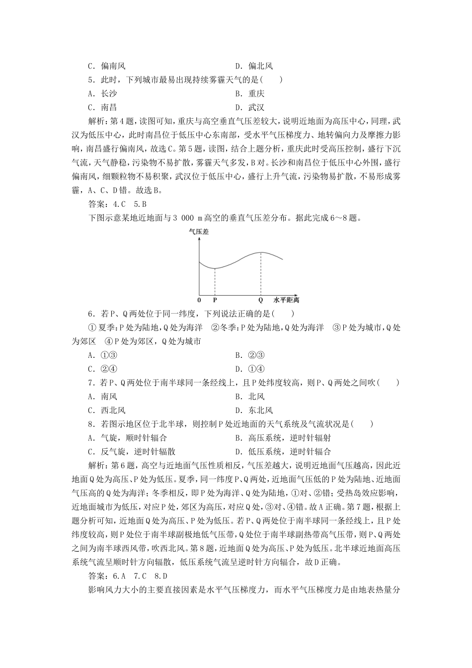 （新课标）高考地理二轮复习 考前刷题练 专题1 热点专项突破 3 大气的运动规律练习-人教版高三全册地理试题_第2页
