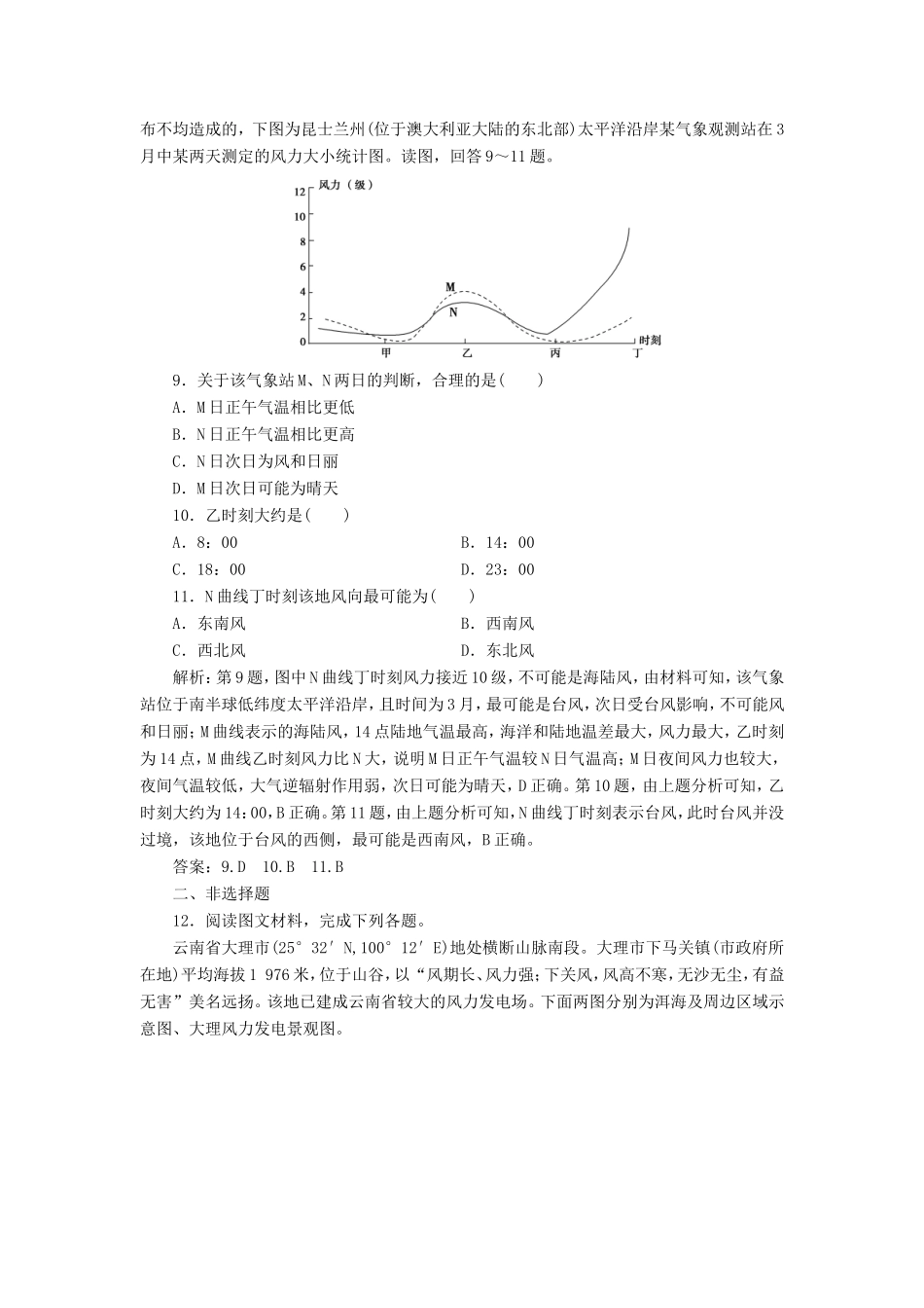 （新课标）高考地理二轮复习 考前刷题练 专题1 热点专项突破 3 大气的运动规律练习-人教版高三全册地理试题_第3页