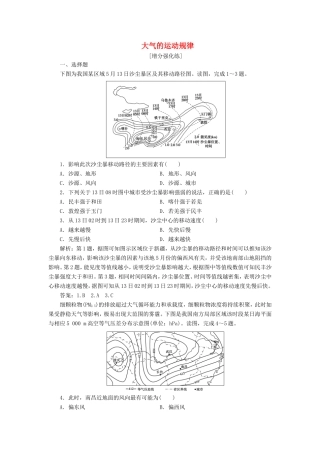 （新课标）高考地理二轮复习 考前刷题练 专题1 热点专项突破 3 大气的运动规律练习-人教版高三全册地理试题