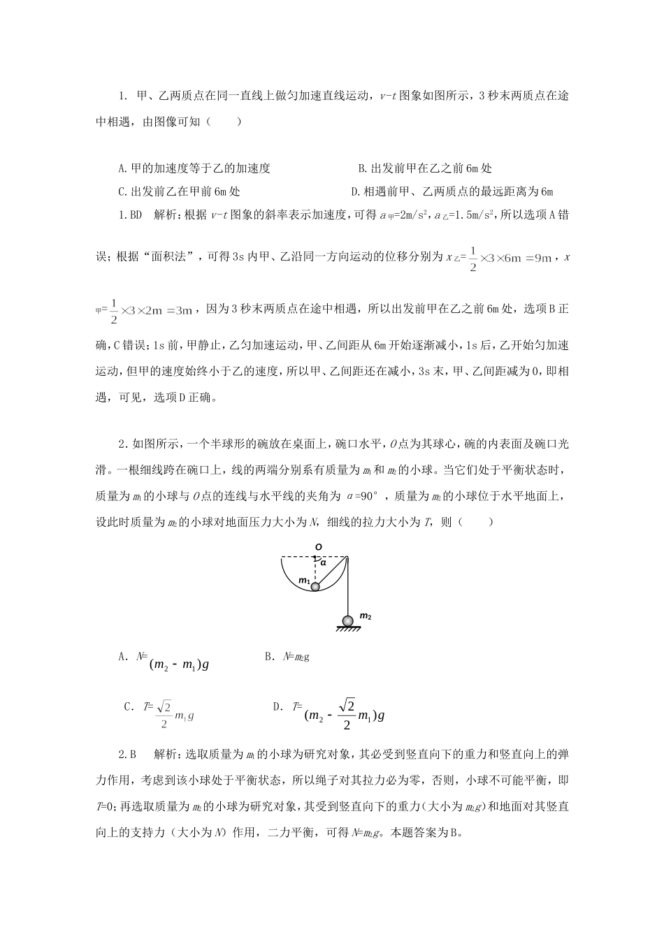高考物理二轮复习 精题巧练十三_第1页