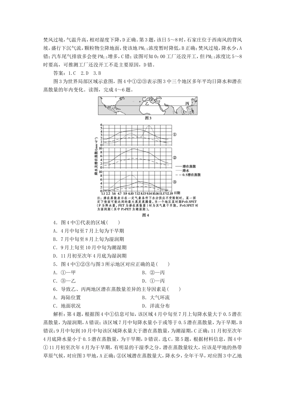 （新课标）高考地理二轮复习 考前刷题练 专题1 热点专项突破 4 气温和降水练习-人教版高三全册地理试题_第2页