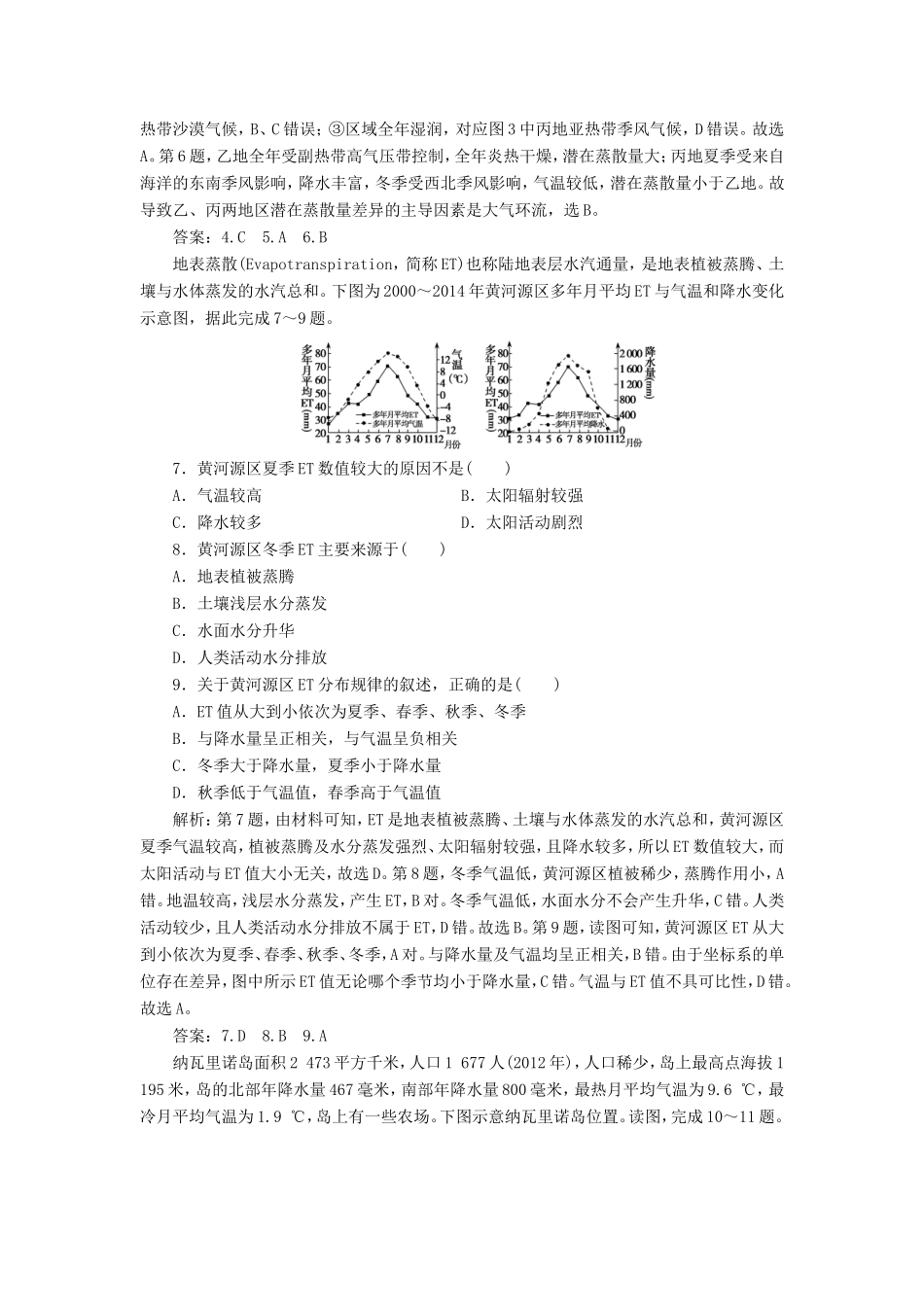 （新课标）高考地理二轮复习 考前刷题练 专题1 热点专项突破 4 气温和降水练习-人教版高三全册地理试题_第3页
