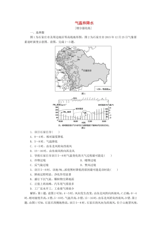 （新课标）高考地理二轮复习 考前刷题练 专题1 热点专项突破 4 气温和降水练习-人教版高三全册地理试题