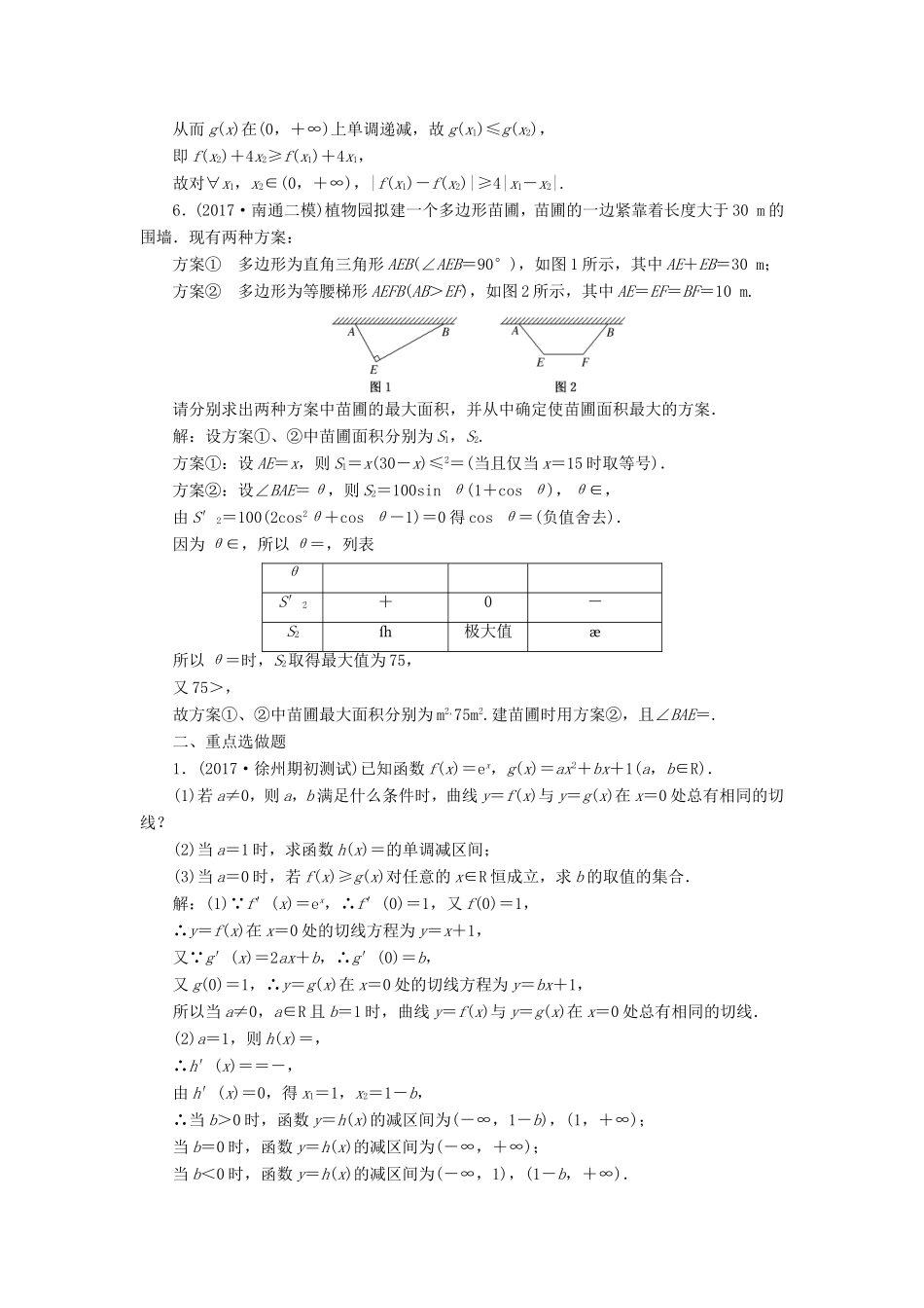 高考数学一轮复习 第三章 导数及其应用 课时达标检测（十七）导数与函数的综合问题-人教版高三数学试题_第3页