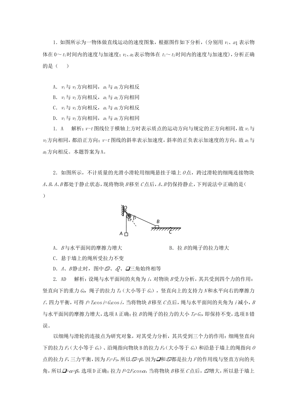 高考物理二轮复习 精题巧练十四_第1页
