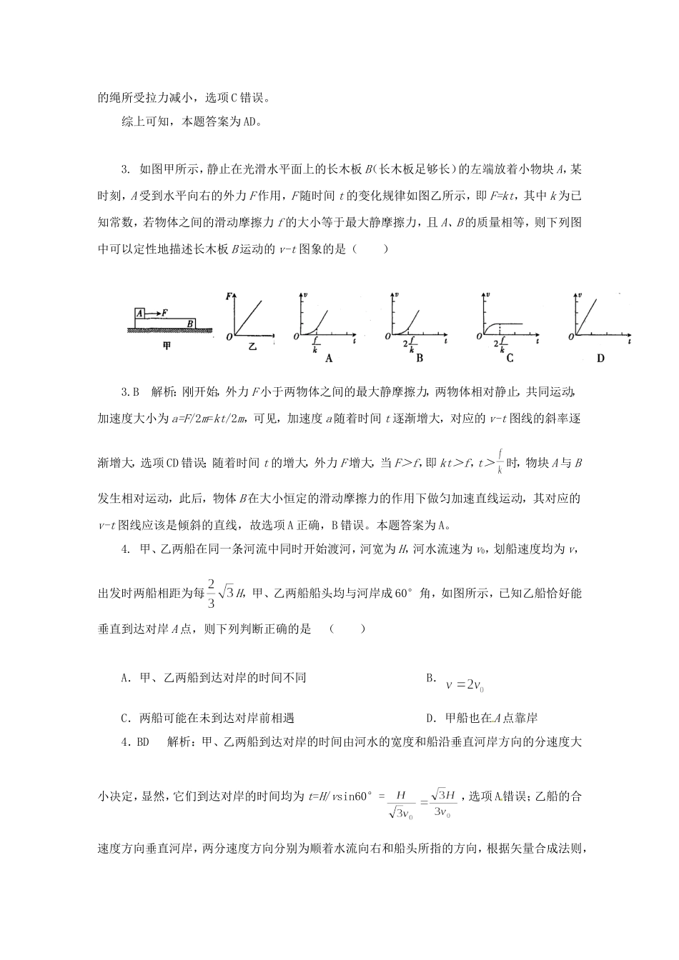 高考物理二轮复习 精题巧练十四_第2页