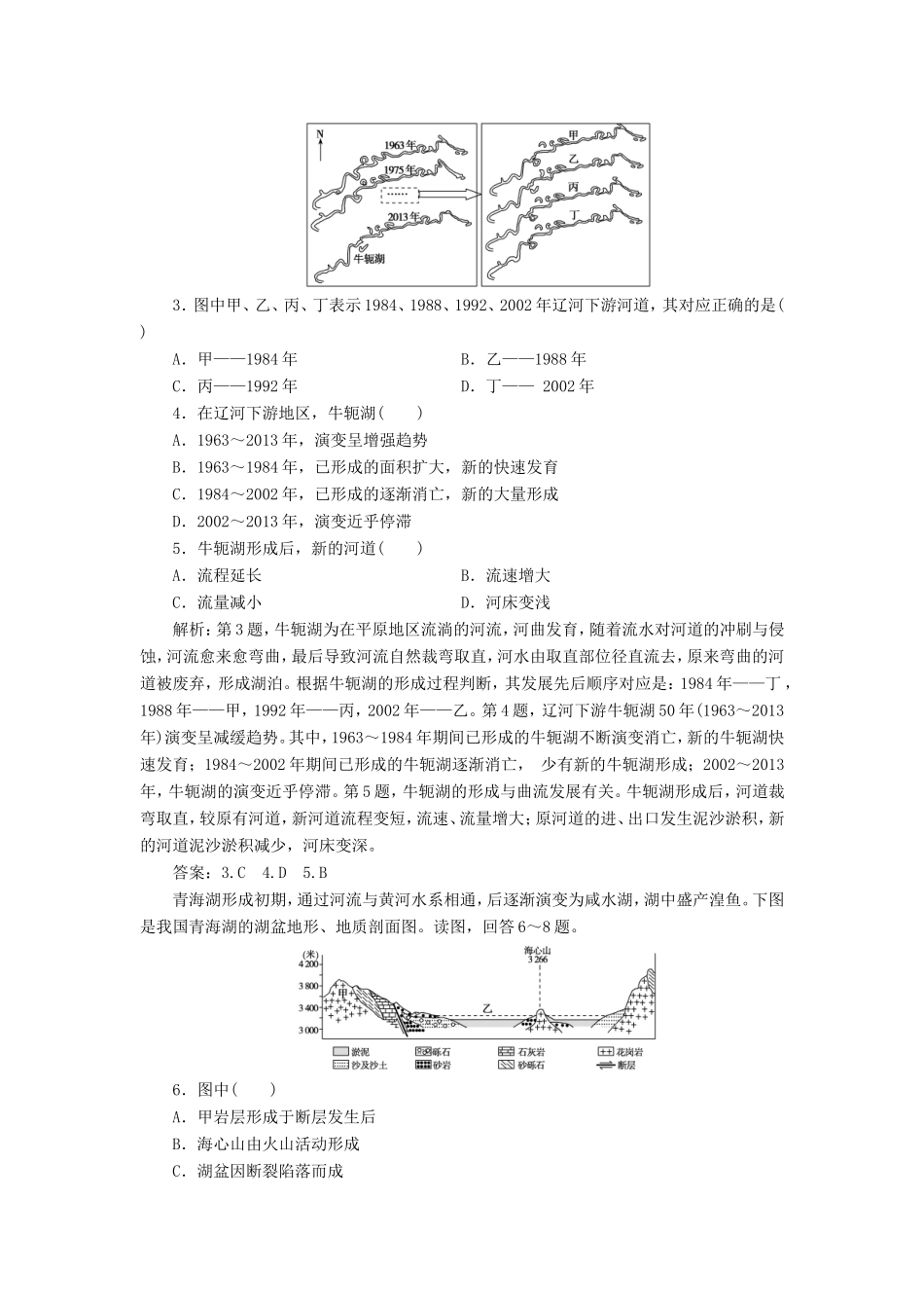 （新课标）高考地理二轮复习 考前刷题练 专题1 热点专项突破 6 河流与湖泊练习-人教版高三全册地理试题_第2页