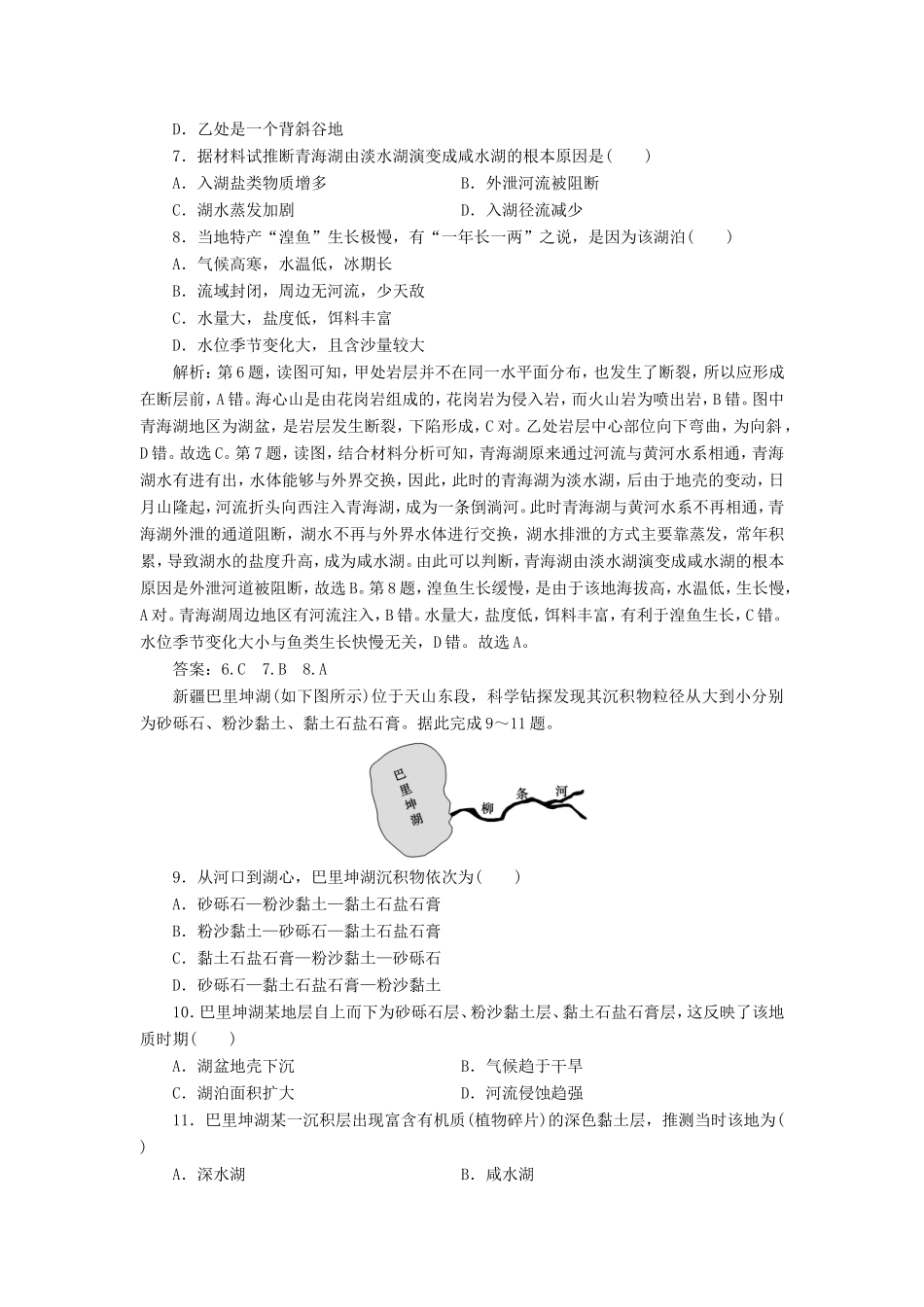 （新课标）高考地理二轮复习 考前刷题练 专题1 热点专项突破 6 河流与湖泊练习-人教版高三全册地理试题_第3页